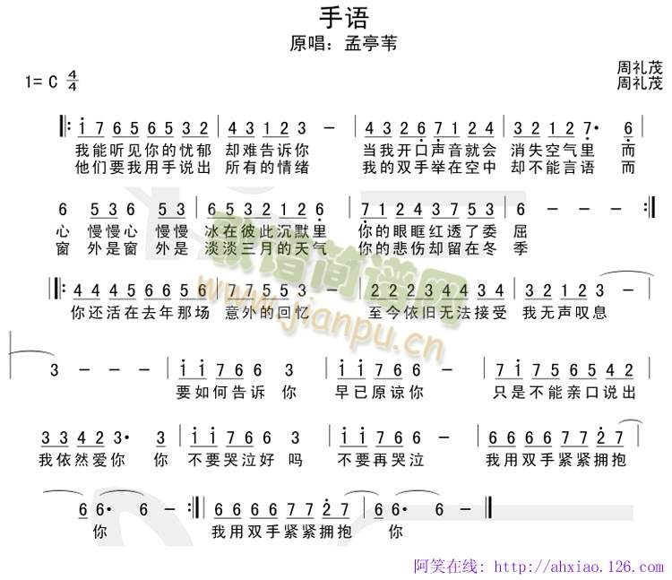 孟亭苇 《手语》简谱