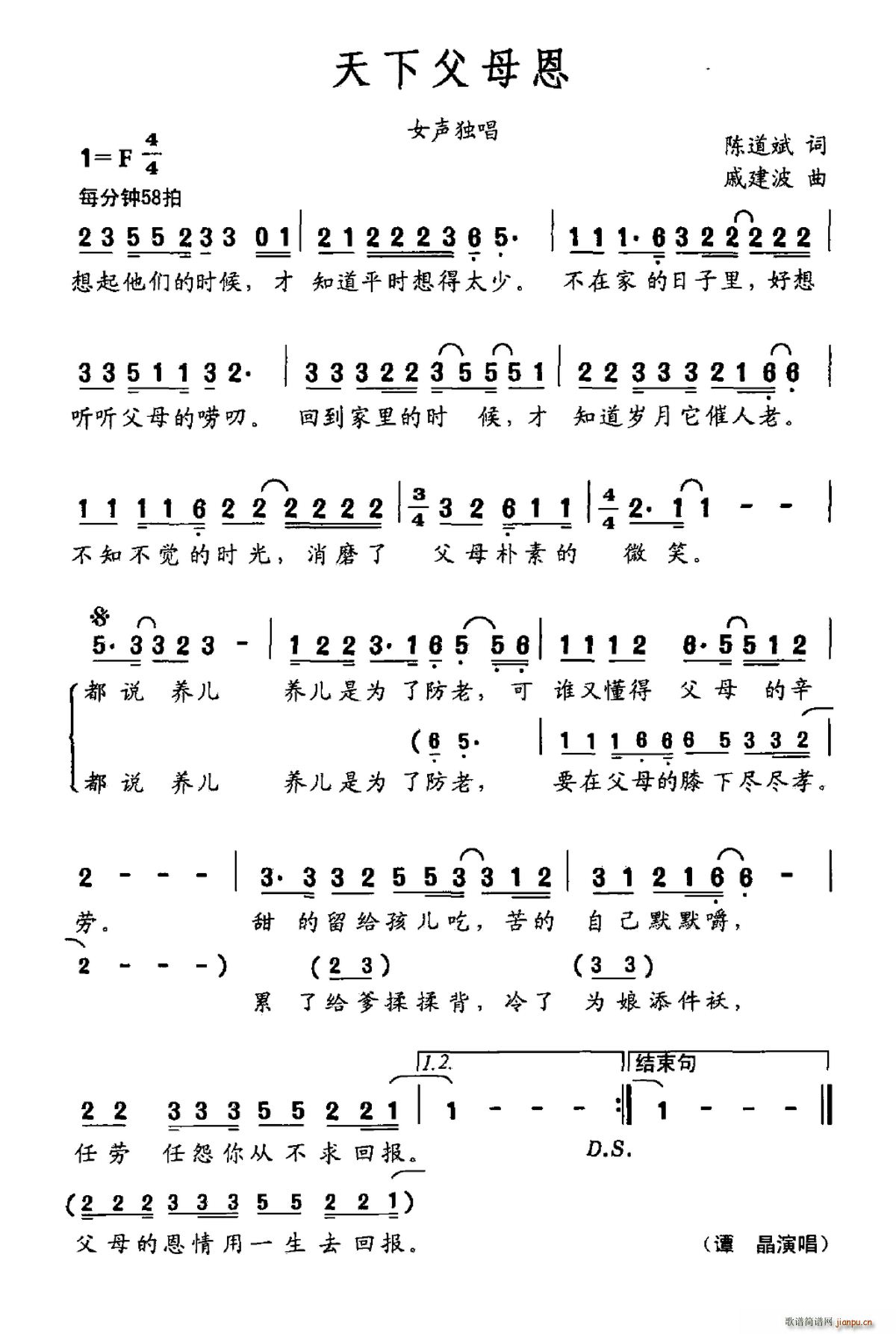 谭晶   陈道斌 《天下父母恩》简谱