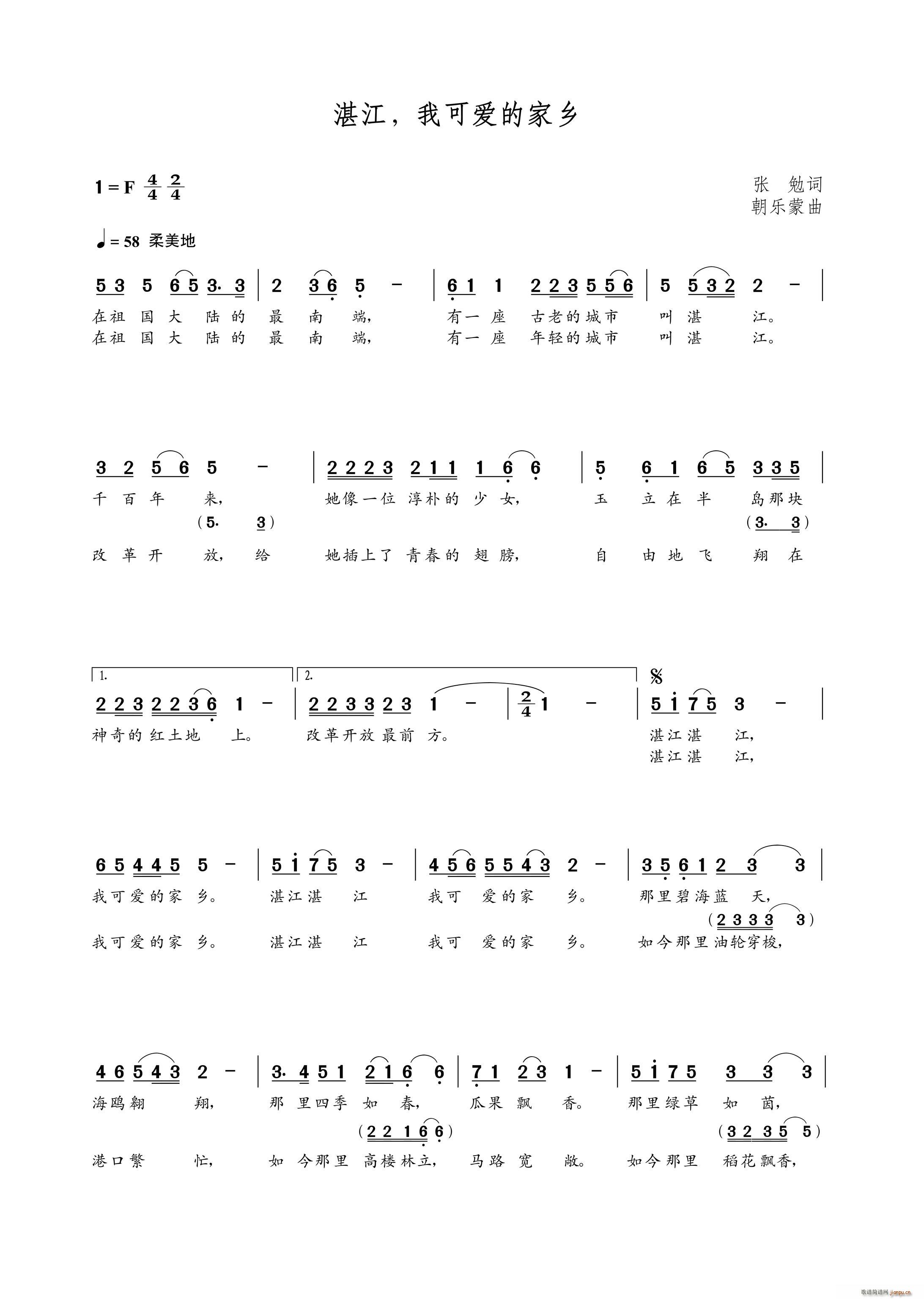 朝乐蒙 张勉 《湛江我可爱的家乡（张勉词 朝乐蒙曲）》简谱