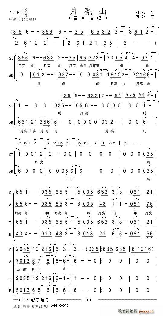 合唱团   亦弛 任雪 《月亮山合唱谱》简谱