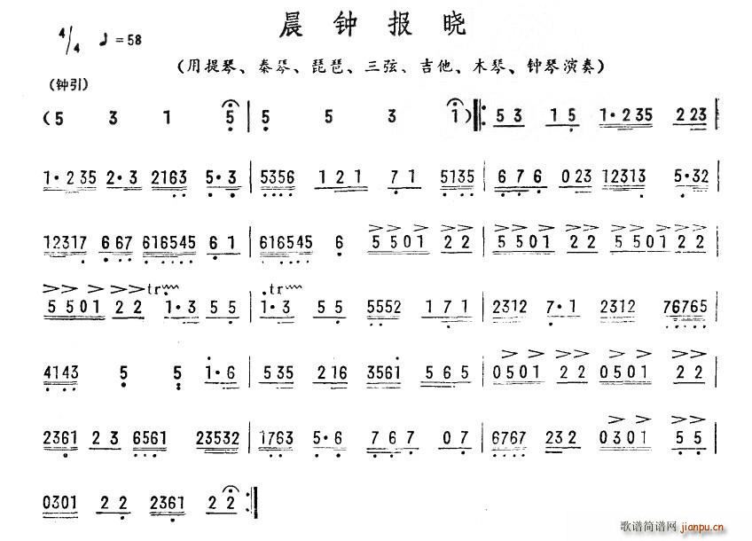 未知 《晨钟报晓》简谱