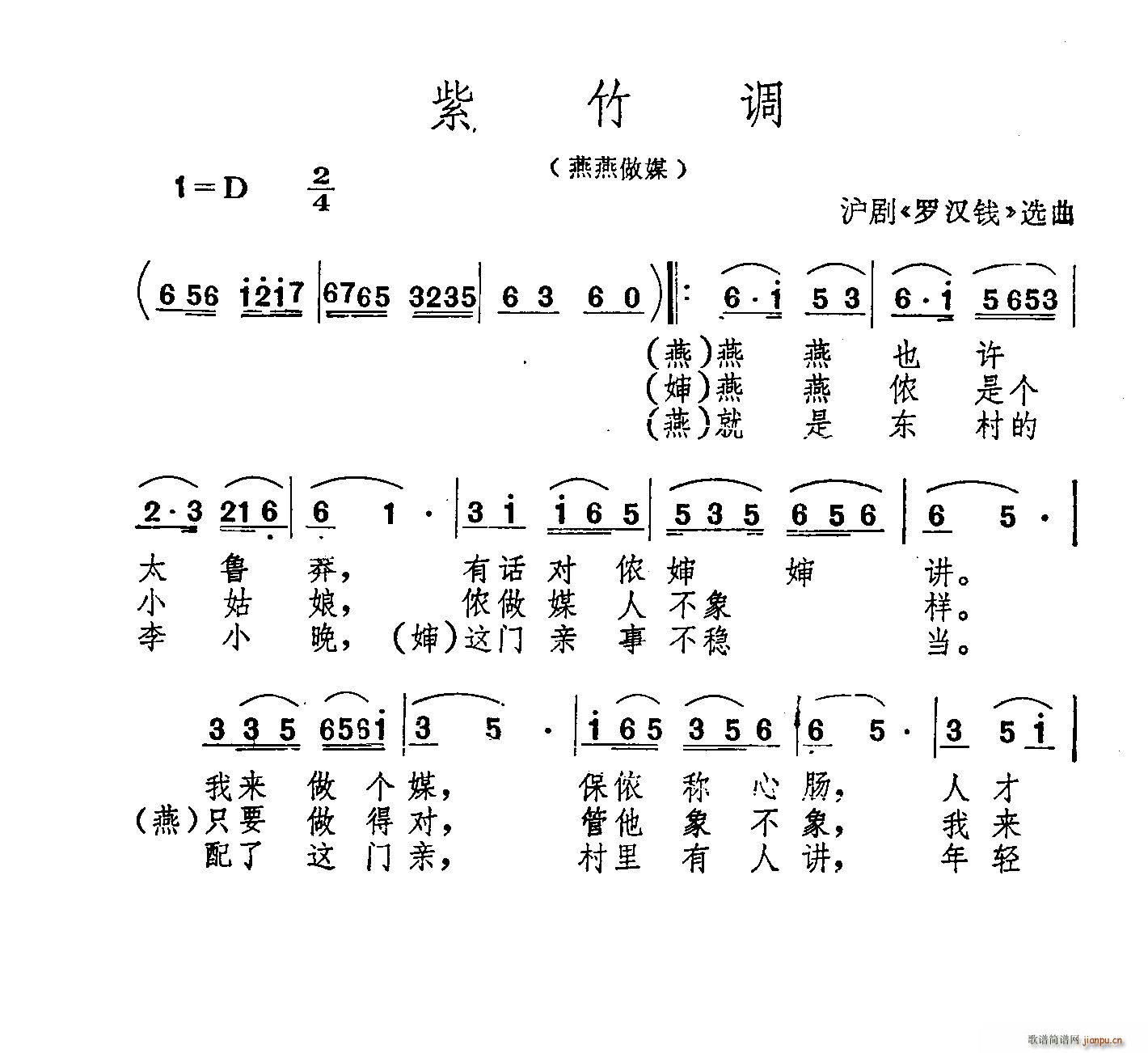 沪剧 《罗汉钱》简谱