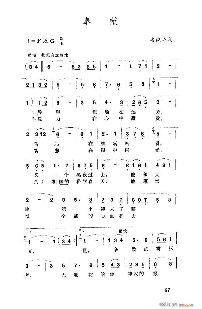 于淑珍 《奉献（扫描谱）》简谱