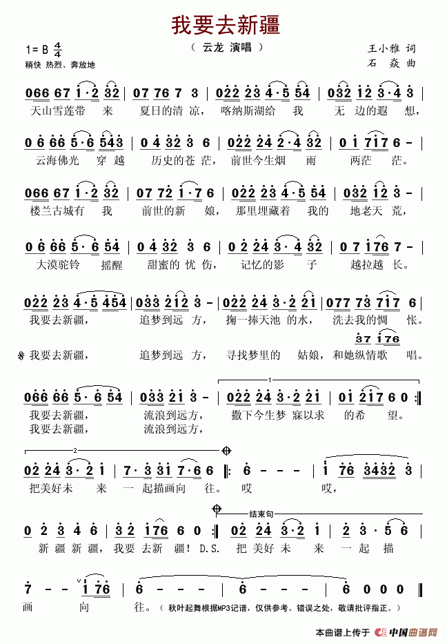 云龙 《我要去新疆》简谱