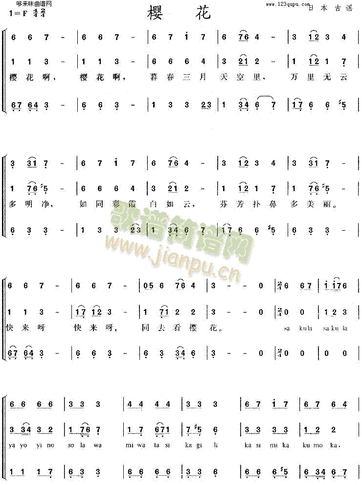 未知 《樱花》简谱