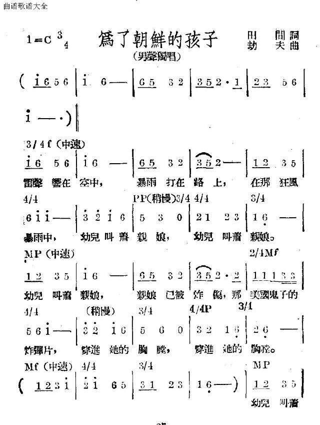 未知 《为了朝鲜的孩子》简谱