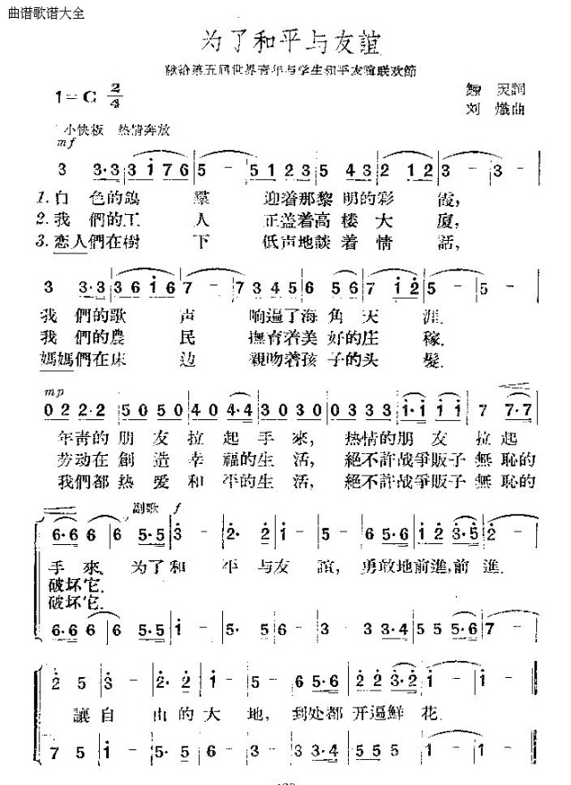 未知 《为了和平与友谊》简谱