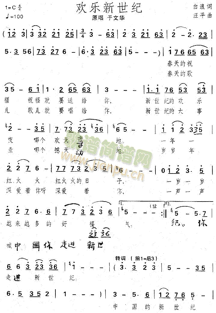 于文华 《欢乐新世纪》简谱