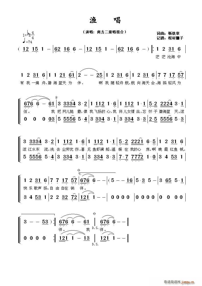 靳铁章 《渔唱（南方二重唱组合）》简谱