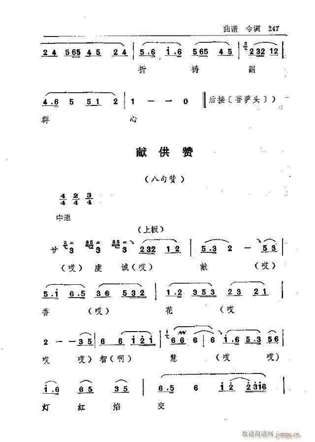 未知 《五台山佛教音乐241-270》简谱