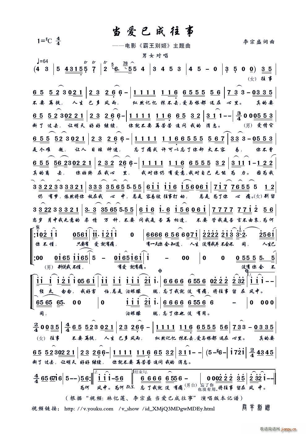 李宗盛   李宗盛 《当爱已成往事（林忆莲、 ）》简谱