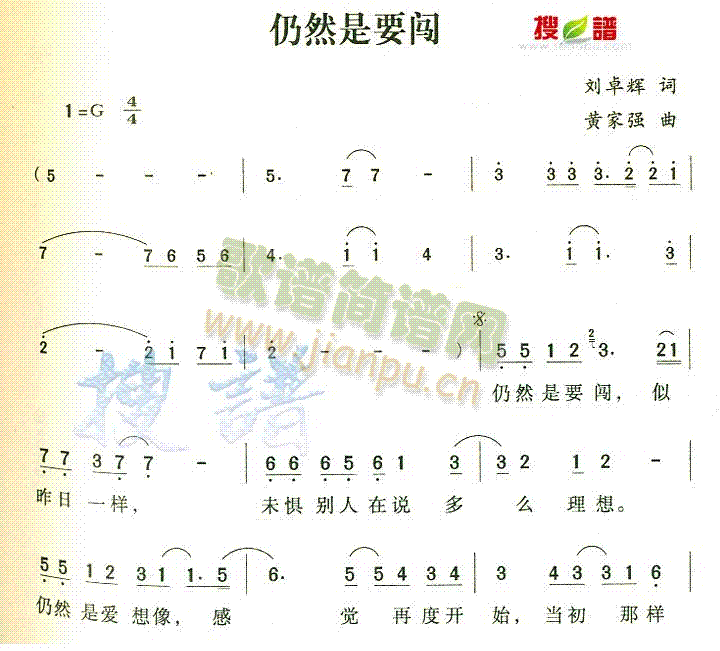 未知 《仍然是要闯》简谱