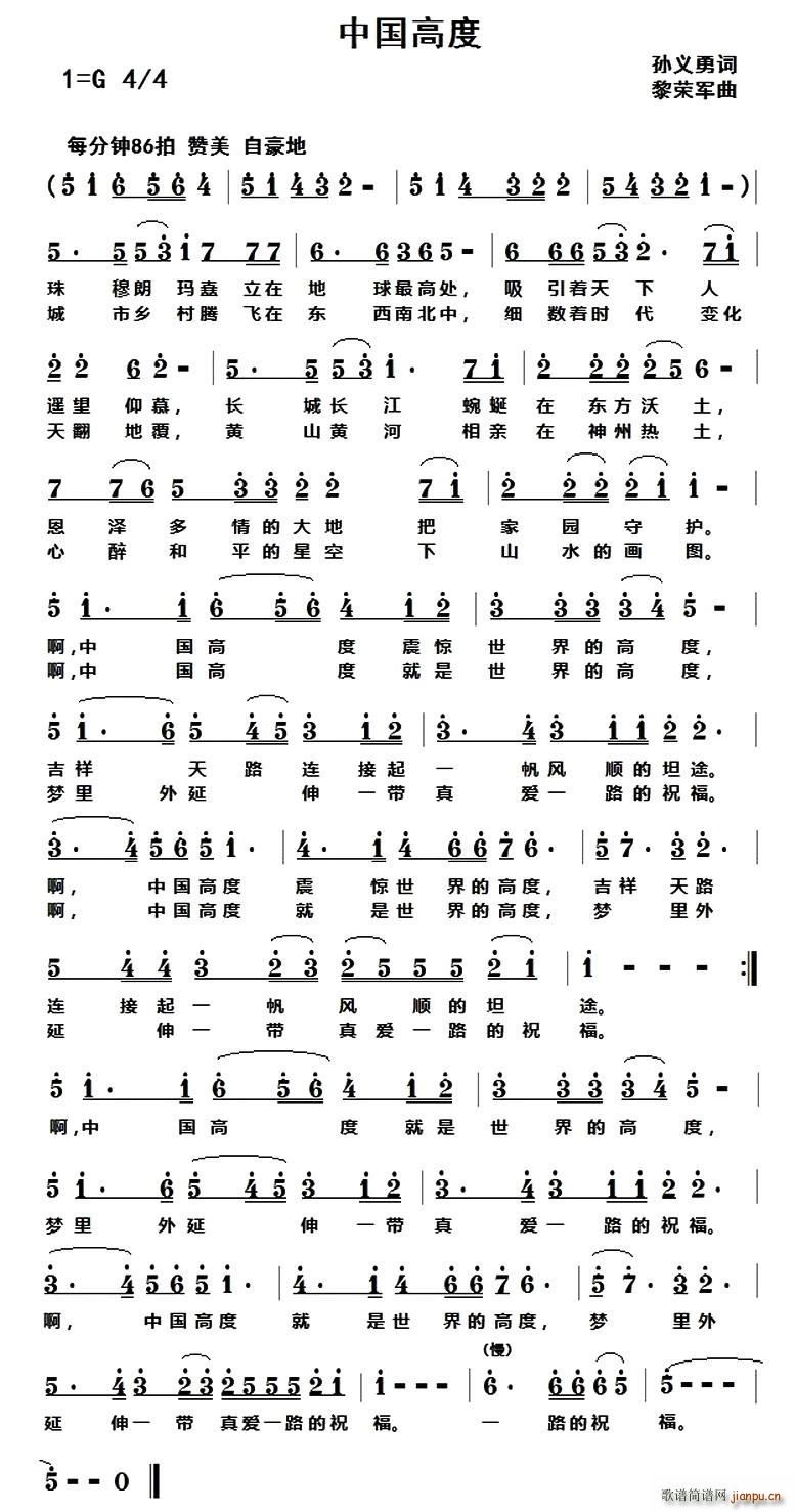 孙义勇 《中国高度》简谱