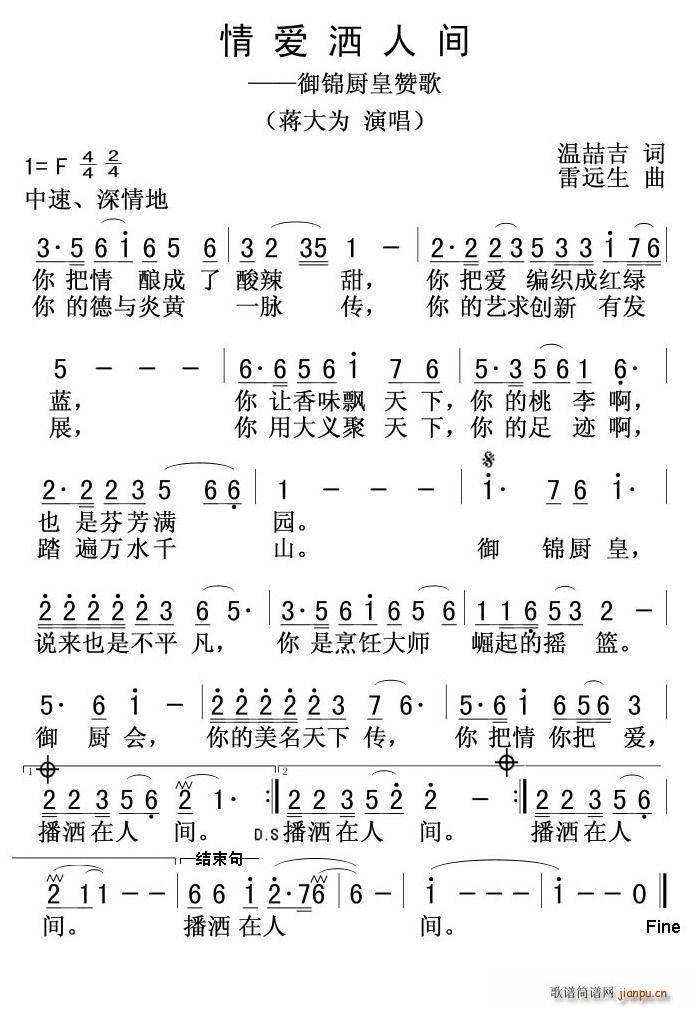 蒋大为   温喆吉 温喆吉 《情爱洒人间》简谱