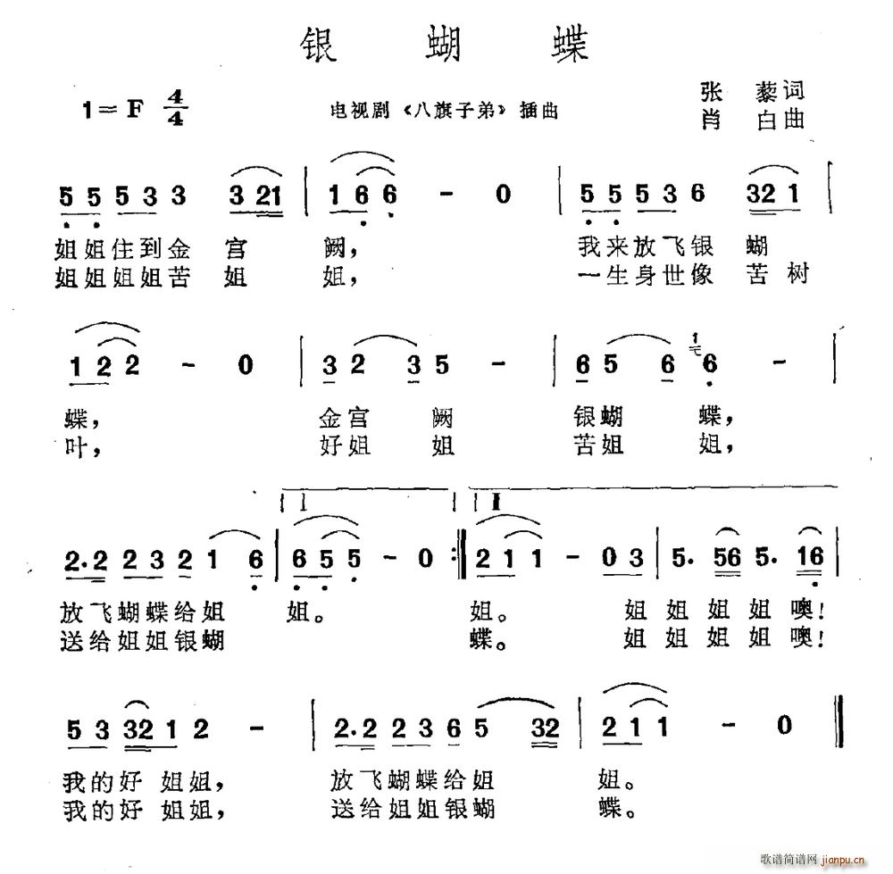 张藜 《八旗子弟》简谱