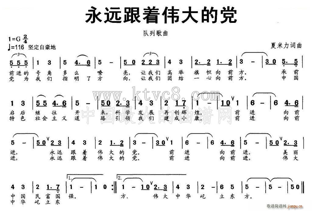 夏米力 夏米力 《永远跟着伟大的党》简谱