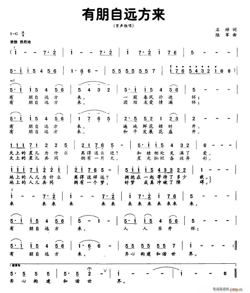 石祥 《有朋自远方来（男声独唱）》简谱