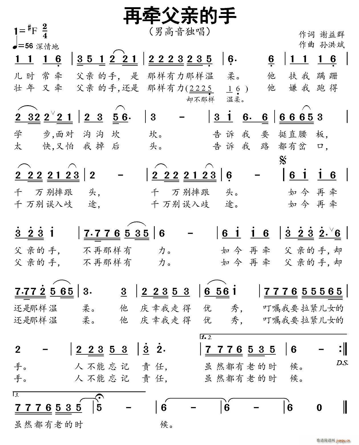 泽旺多吉   谢益群 《再牵父亲的手》简谱