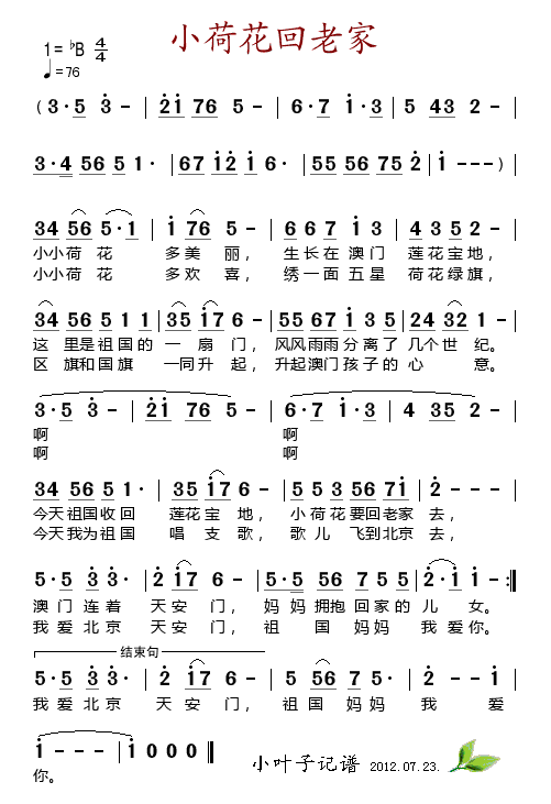 未知 《小荷花回老家》简谱