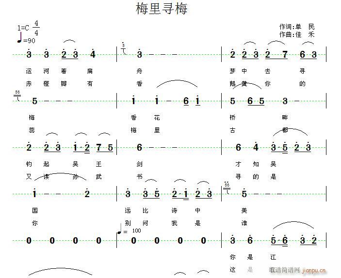 佳禾 来民 《梅里寻梅》简谱