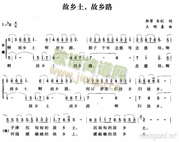 未知 《故乡土，故乡路》简谱