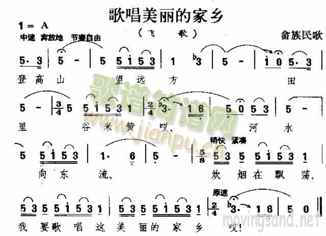 未知 《歌唱美丽的家乡 畲族民歌》简谱