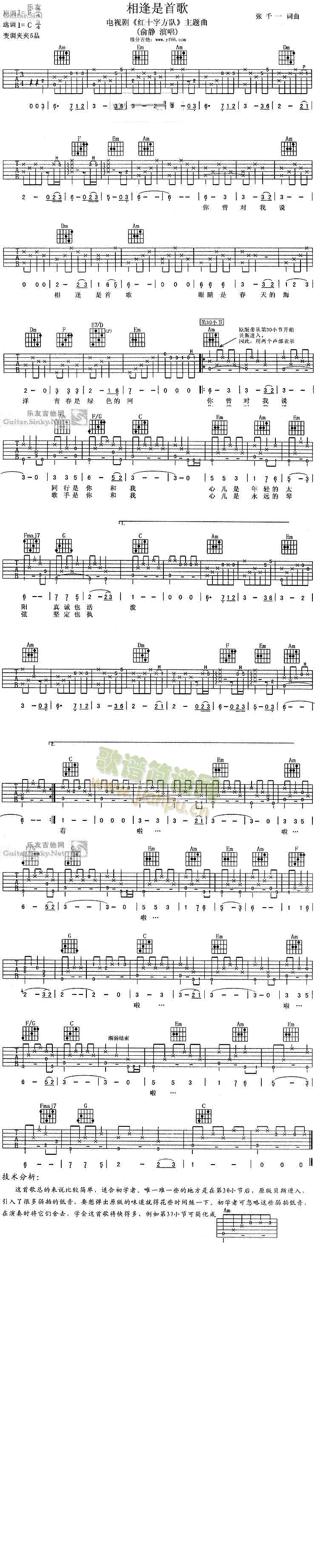 未知 《相逢是首歌》简谱