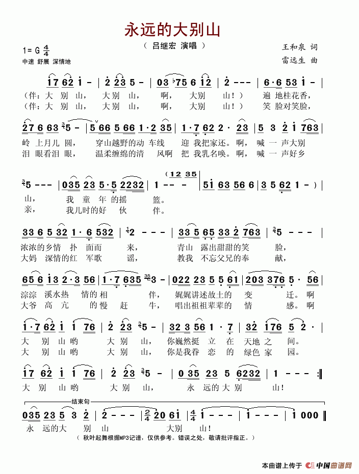 吕继宏 《永远的大别山》简谱