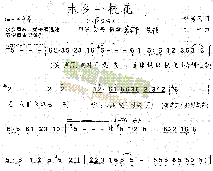 孙丹、何霜、艺轩、陈佳 《水乡一枝花》简谱