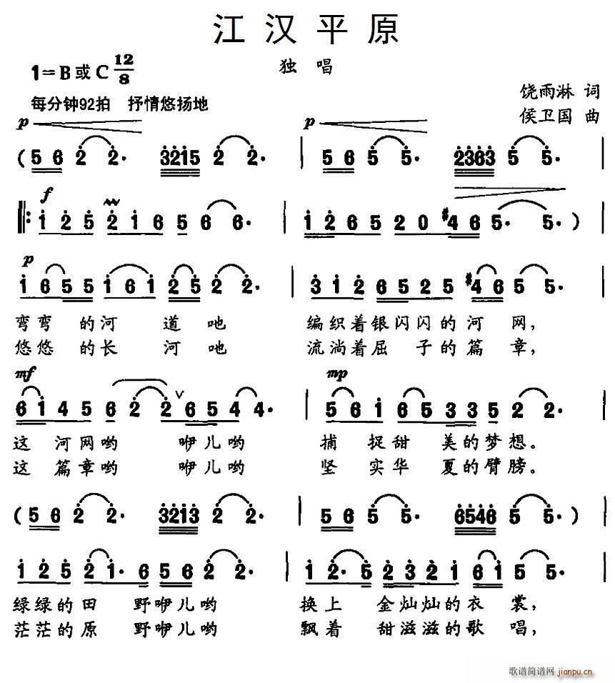 饶雨淋 《江汉平原》简谱