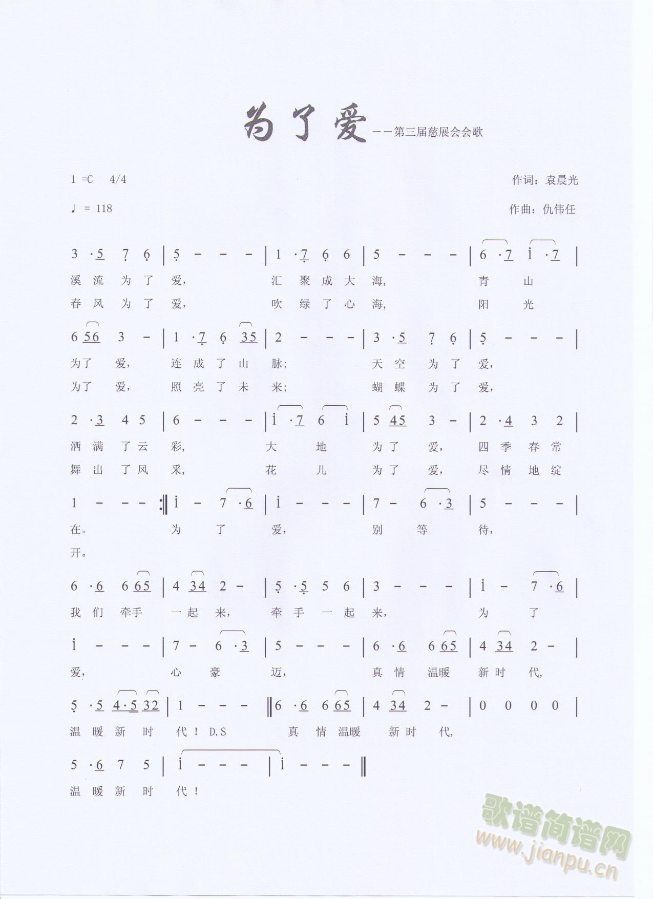 作词：袁晨光作曲：仇伟任 《为了爱》简谱