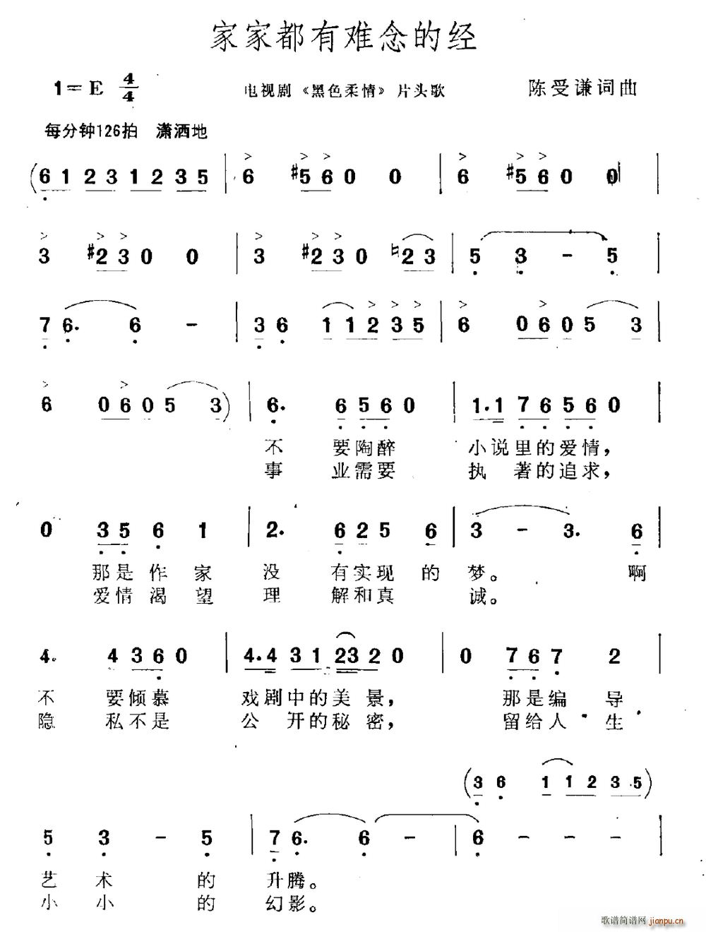 陈受谦 《黑色柔情》简谱