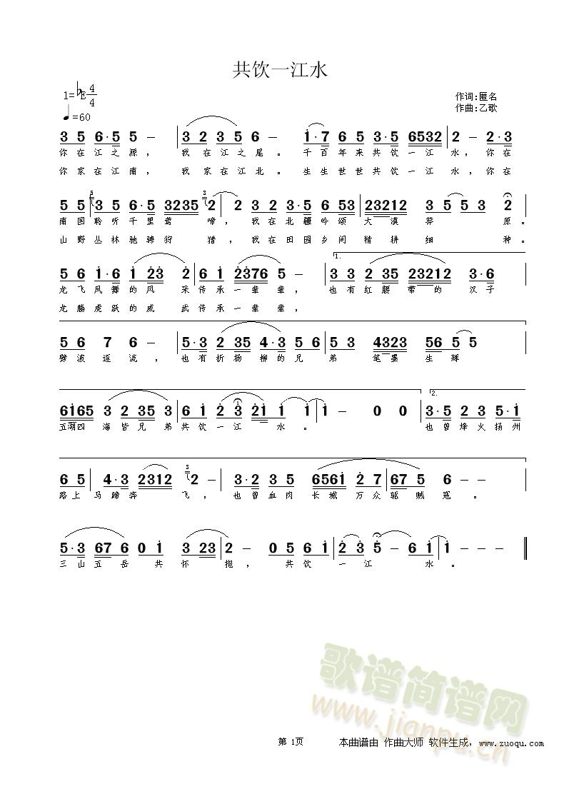 未知 《共饮一江水》简谱