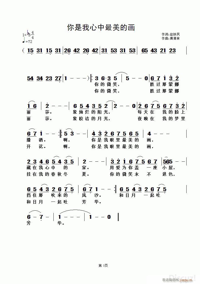 赵铁民 《你是我心中最美的画》简谱