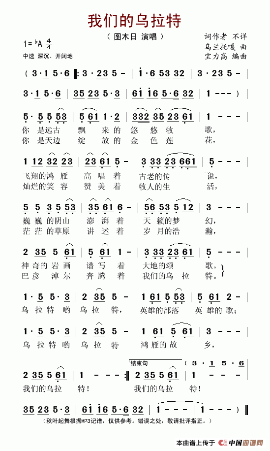 图木日 《我们的乌拉特》简谱