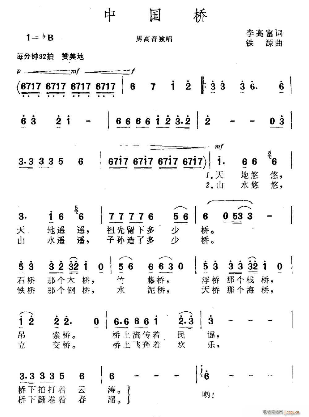 李高富 《中国桥》简谱