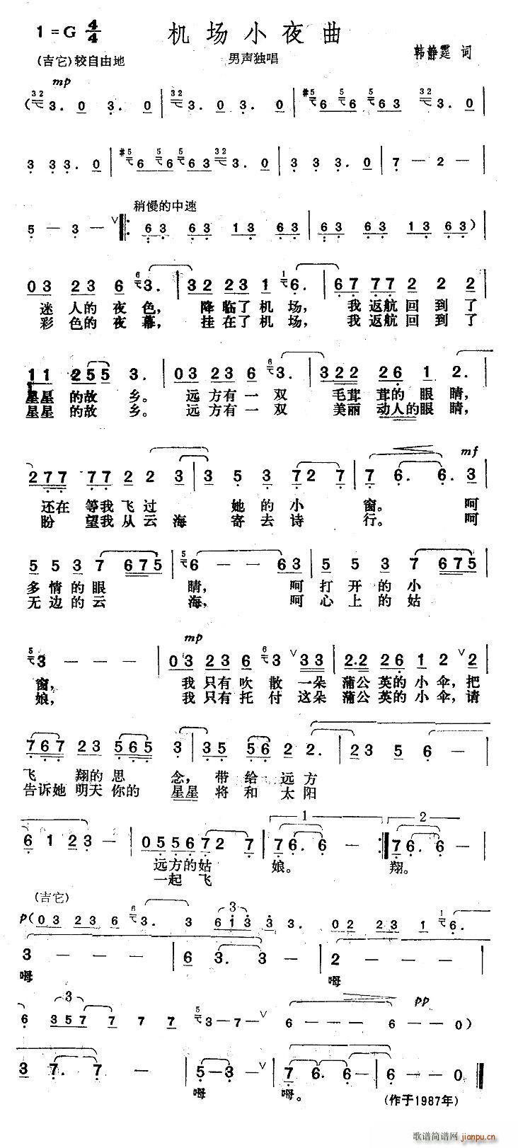 火箭兵的梦 韩静霆 《机场小夜曲》简谱