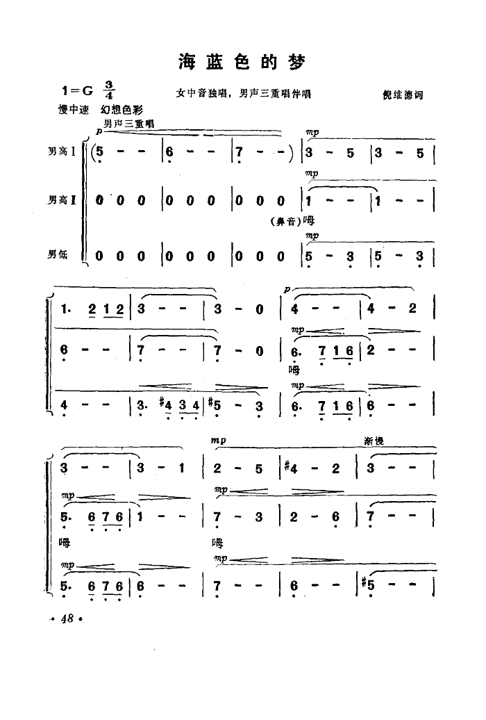 关牧村 《海上生明月》简谱