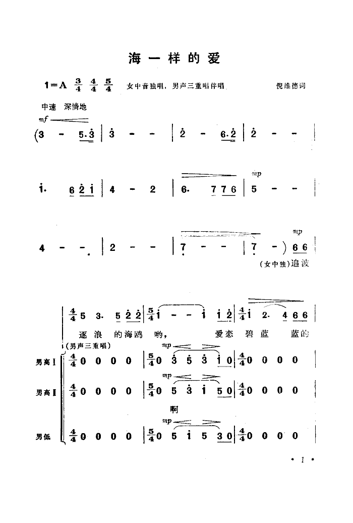 关牧村 《海上生明月》简谱