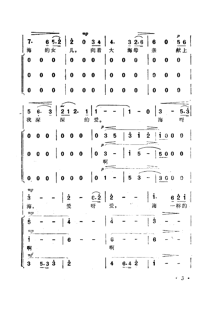 关牧村 《海上生明月》简谱