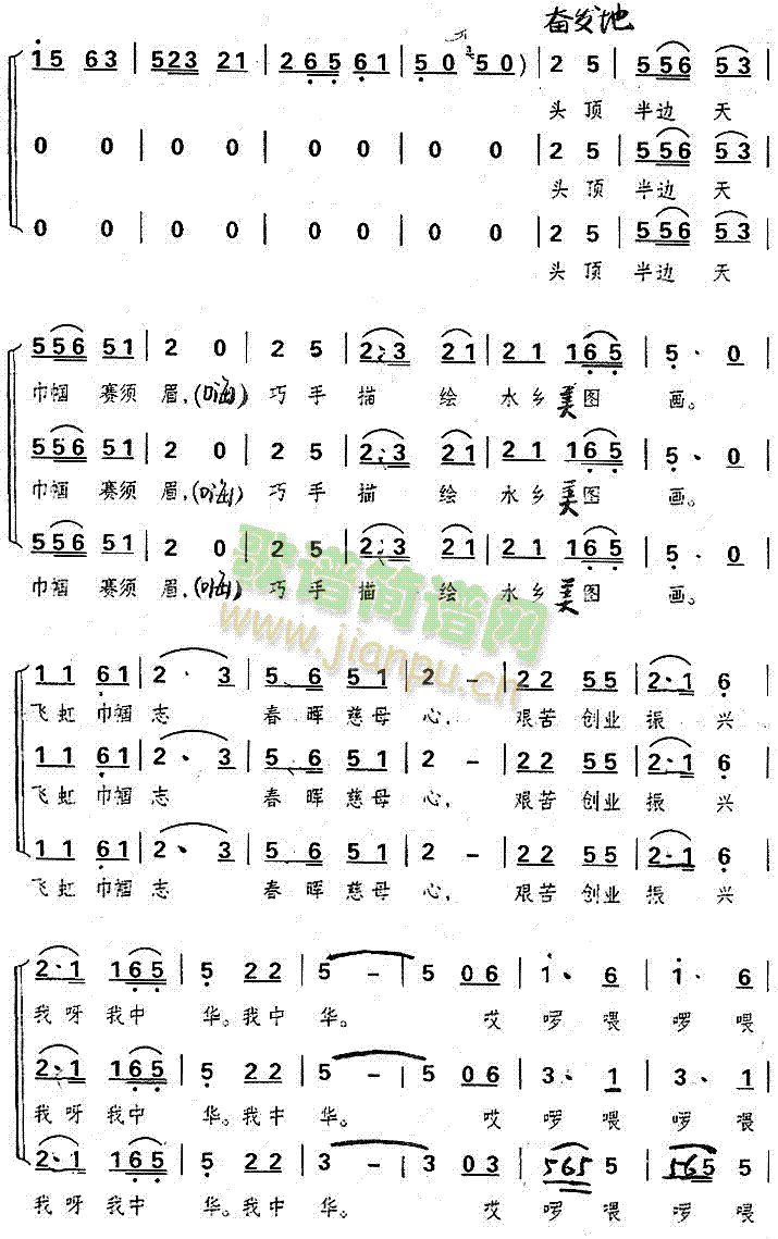 孙丹、何霜、艺轩、陈佳 《水乡一枝花》简谱