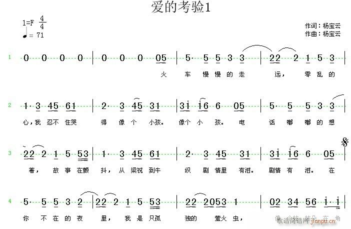 未知 《爱的考验》简谱