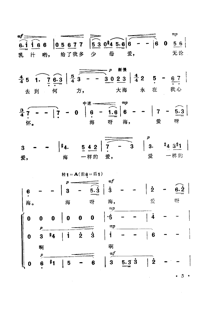 关牧村 《海上生明月》简谱