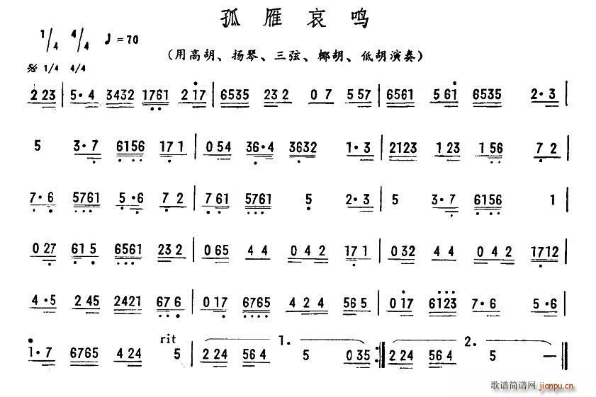 未知 《孤雁哀鸣》简谱