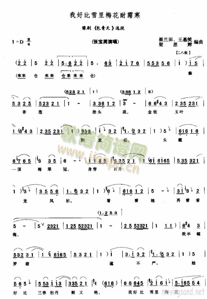 未知 《我好比雪里梅花耐霜寒》简谱