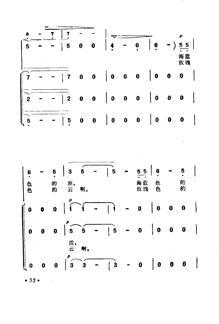 关牧村 《海上生明月》简谱