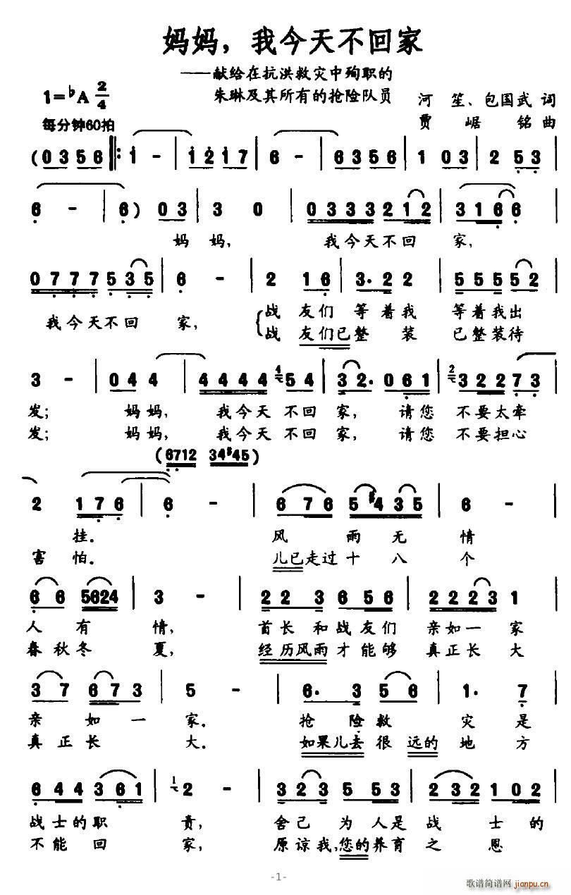 风信子999 河笙、包国武 《妈妈，我今天不回家》简谱