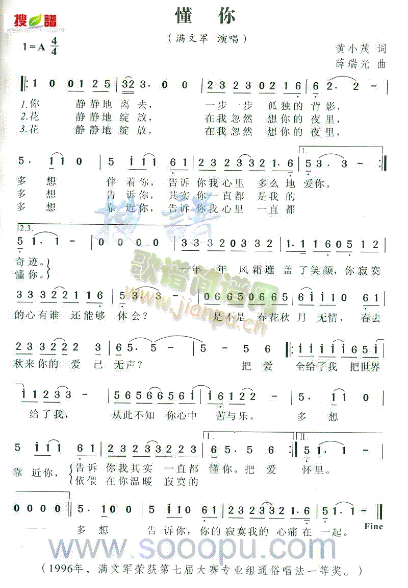 满文军 《懂你》简谱