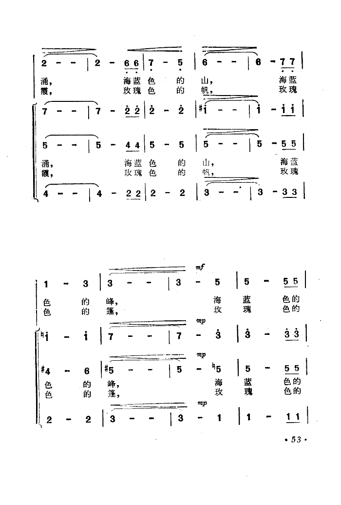 关牧村 《海上生明月》简谱