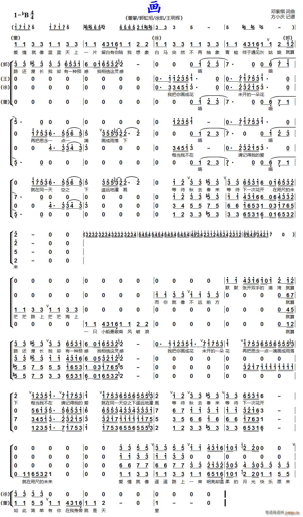 董攀 郭洪旭 徐凯 王明辉   邓紫棋 《画（男声四重唱）》简谱
